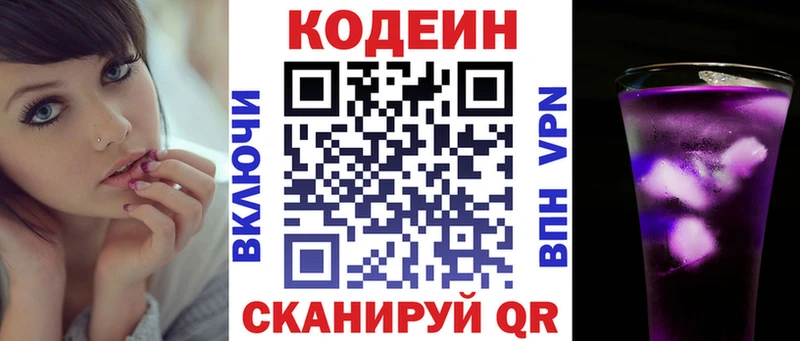 Кодеин напиток Lean (лин)  Верхоянск 
